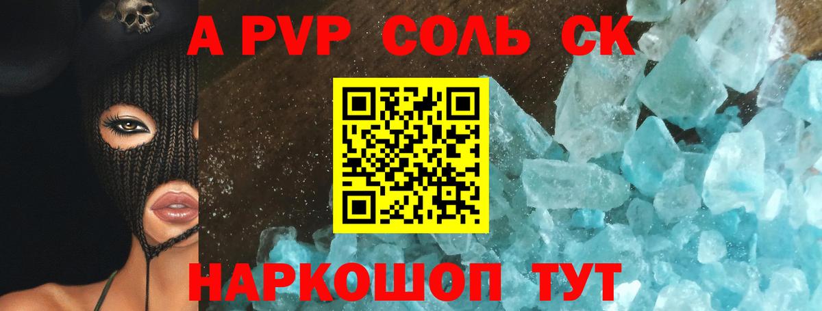 А ПВП СК КРИС  Alpha PVP Соль  Alfa_PVP кристаллы  Вход с VPN  купить наркоту  Малгобек 