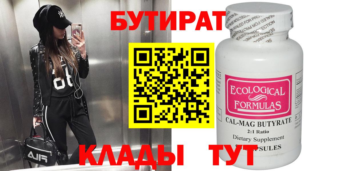 БУТИРАТ 99% Малгобек