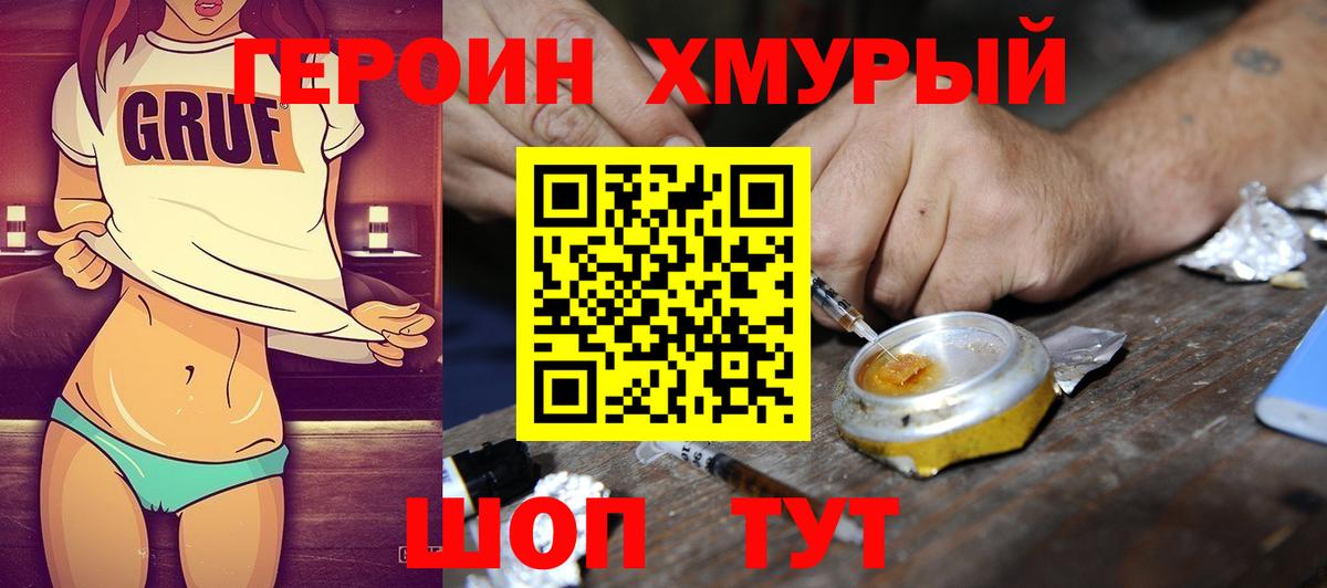 Малгобек  ГЕРОИН герыч  Вход с VPN 