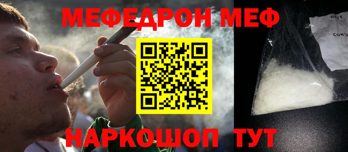 Меф мяу мяу Малгобек